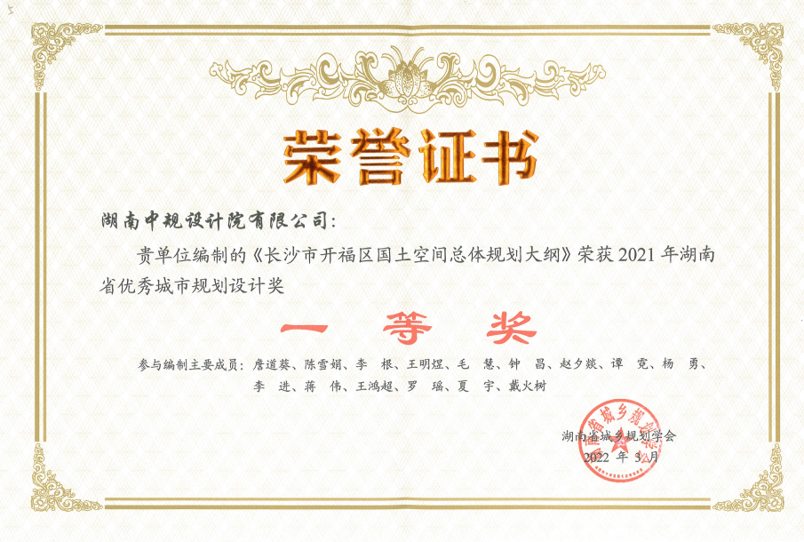 2021湖南省优秀城市规划设计一等奖